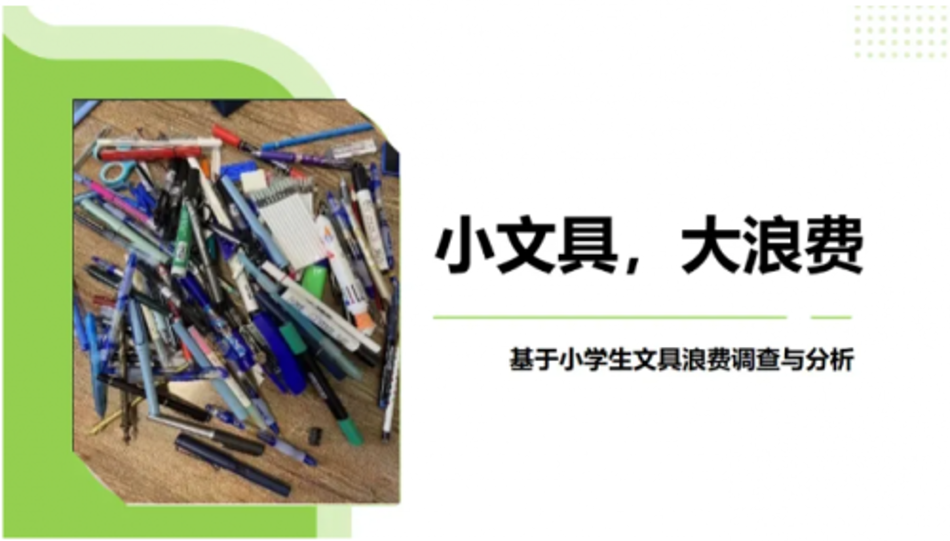 歌邻环保文具